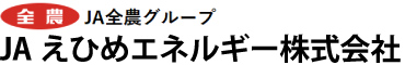 JAえひめエネルギー